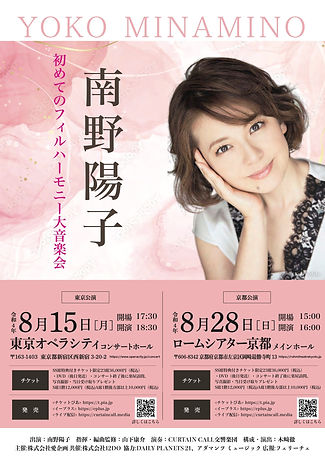 南野陽子チラシ.jpg