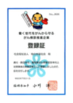 がん検診推進企業.jpg