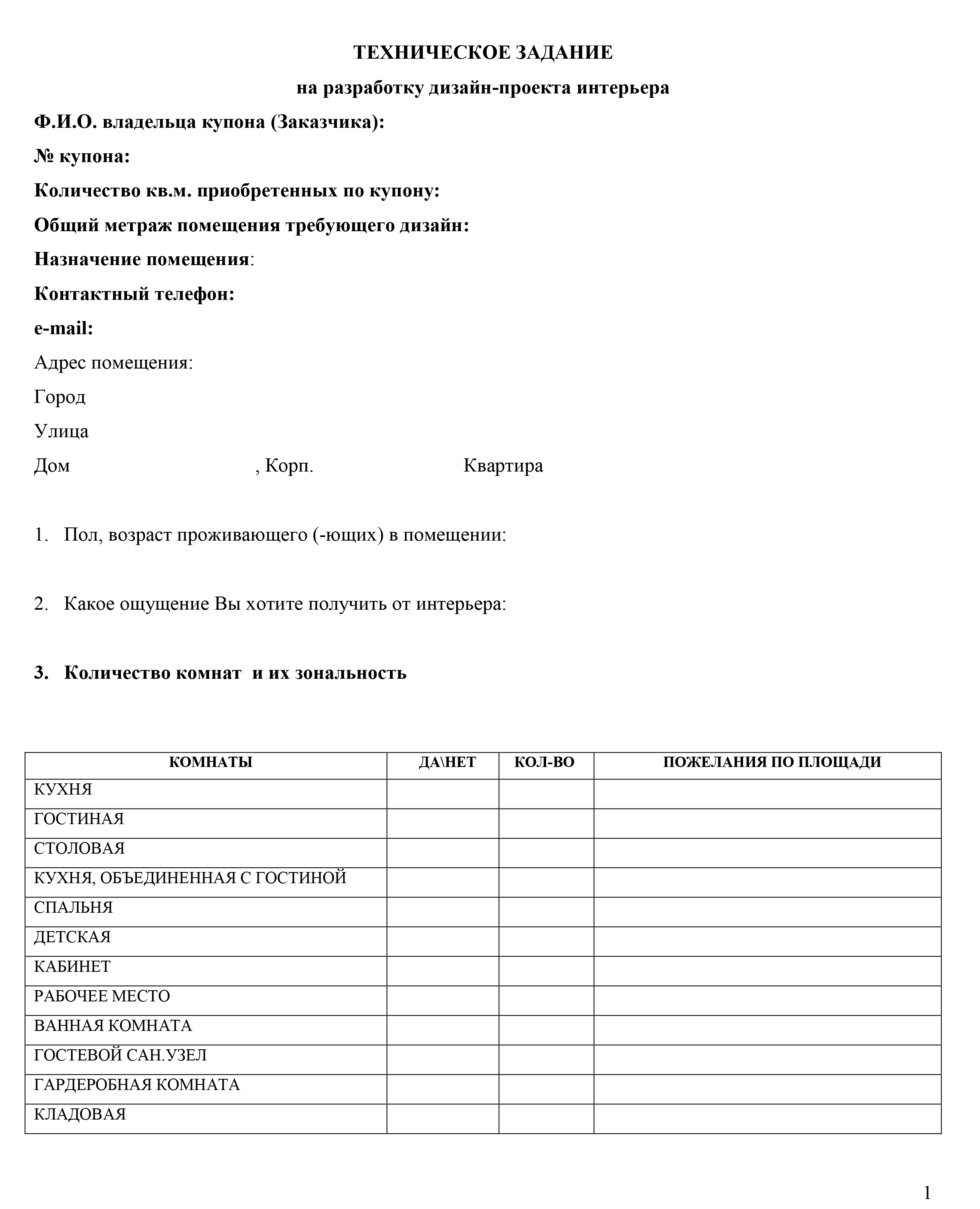 Техзадание на дизайн проект Техзадание на дизайн проект