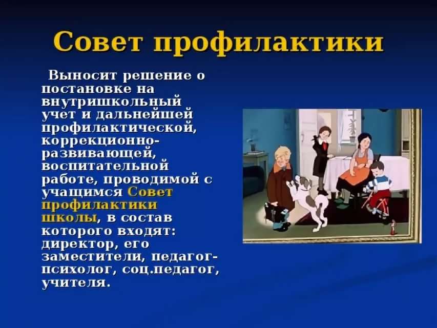 Картинки Совет Профилактики В Школе — Фото Картинки