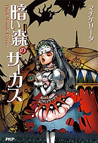 Kurai Mori no Saakasu