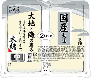 国産大地と海の恵み木綿2.jpg
