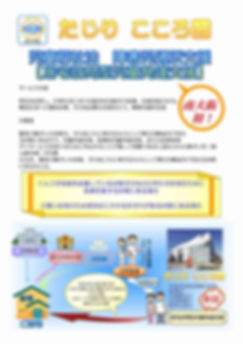 居宅訪問型児童発達支援ぱんふ_0001_1.jpg