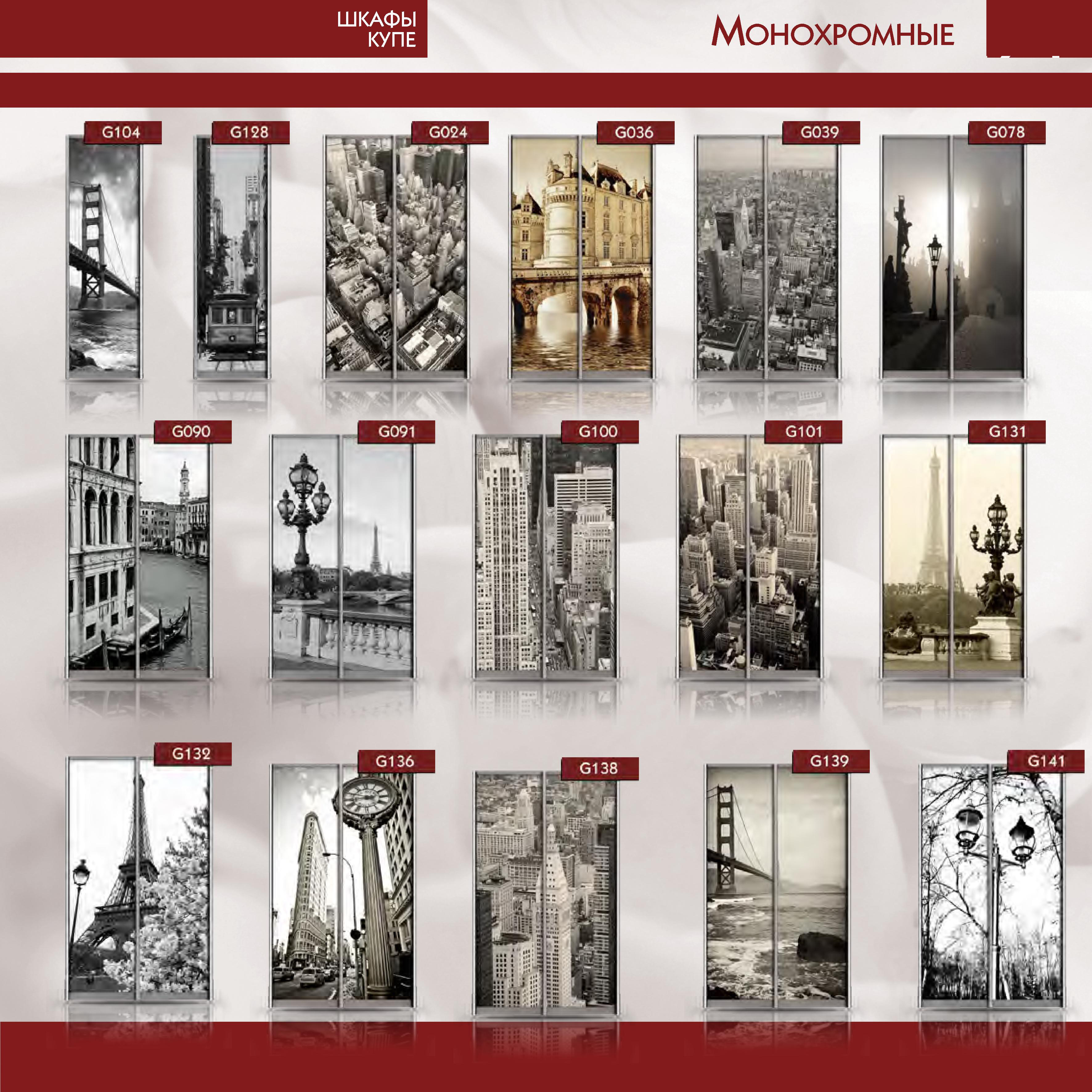 Купить каталог фотопечати для шкафов-купе 1-2двери. купить м.