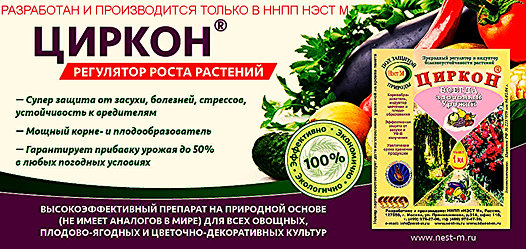 инструкция циркон по применению