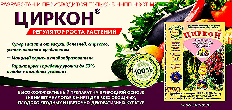 инструкция циркон по применению