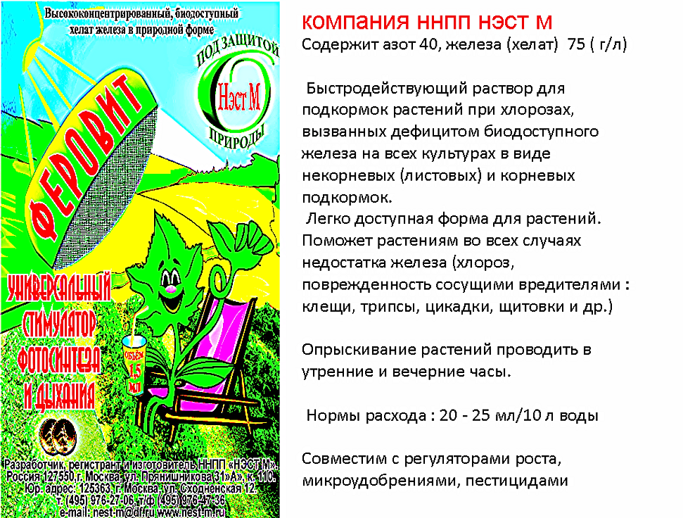 феровит инструкция по применению