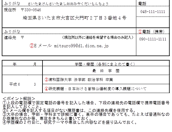 履歴書 最終学歴のみ Plovoucipodlahy Org