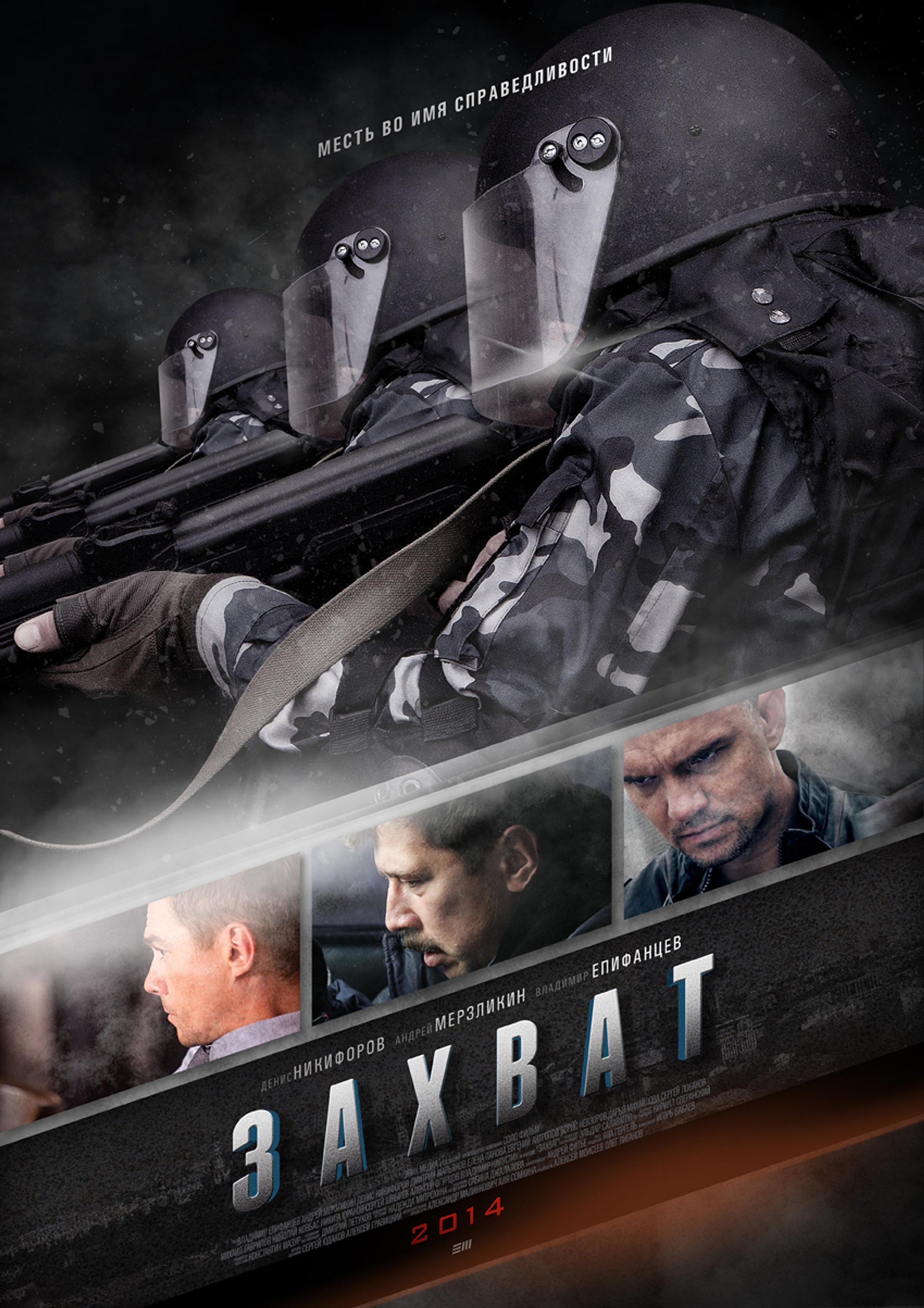 скачать захват сериал