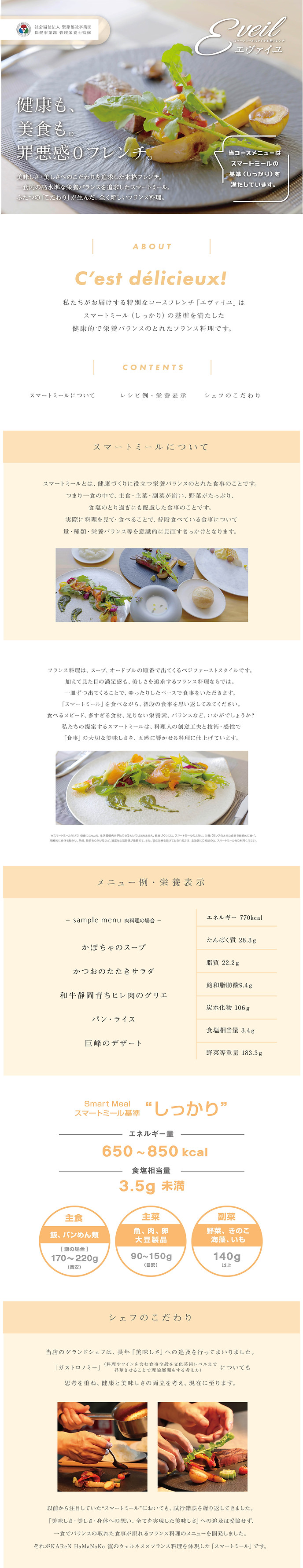 スマートミール WEB 210909.jpg