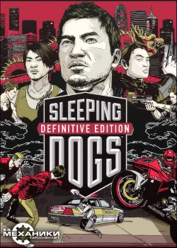 Sleeping dogs русификатор звука
