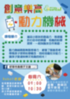 GCs03-創意樂高 動力機械進階課程_壓克力海報 複本.jpg