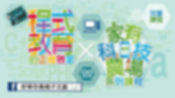 綠綺文創-家有科技農場分割影片用-01.jpg