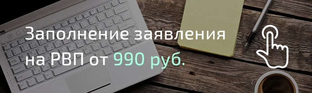 заявление на рвп на ребенка бланк