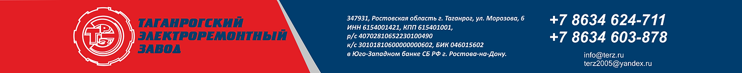 Таганрогский ЭлектроРемонтный Завод ТЭРЗ ремонт трансформаторов Таганрог