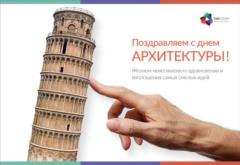 Всемирный День Градостроительства Поздравления
