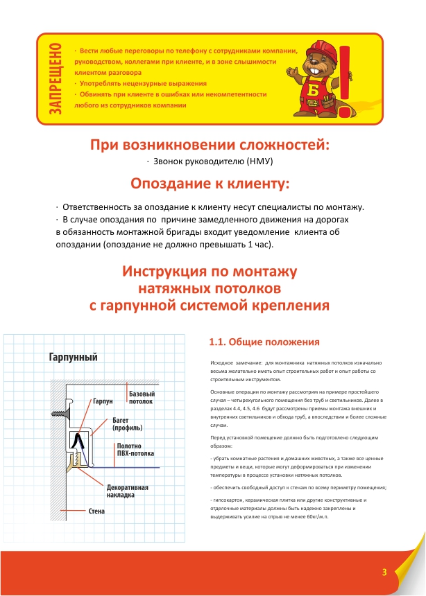 Должностные инструкции монтажника натяжных потолков