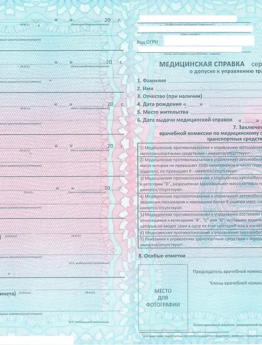 Медицинская справка на водительские права красноярск Справка для перевозки животных Нагатино-Садовники