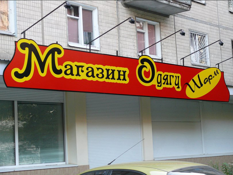 Помогите Название Магазина Помогите Название Магазина