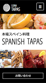 スペイン料理レストラン