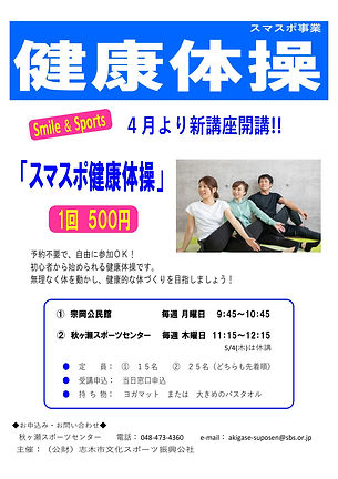 スマスポ健康体操.jpg
