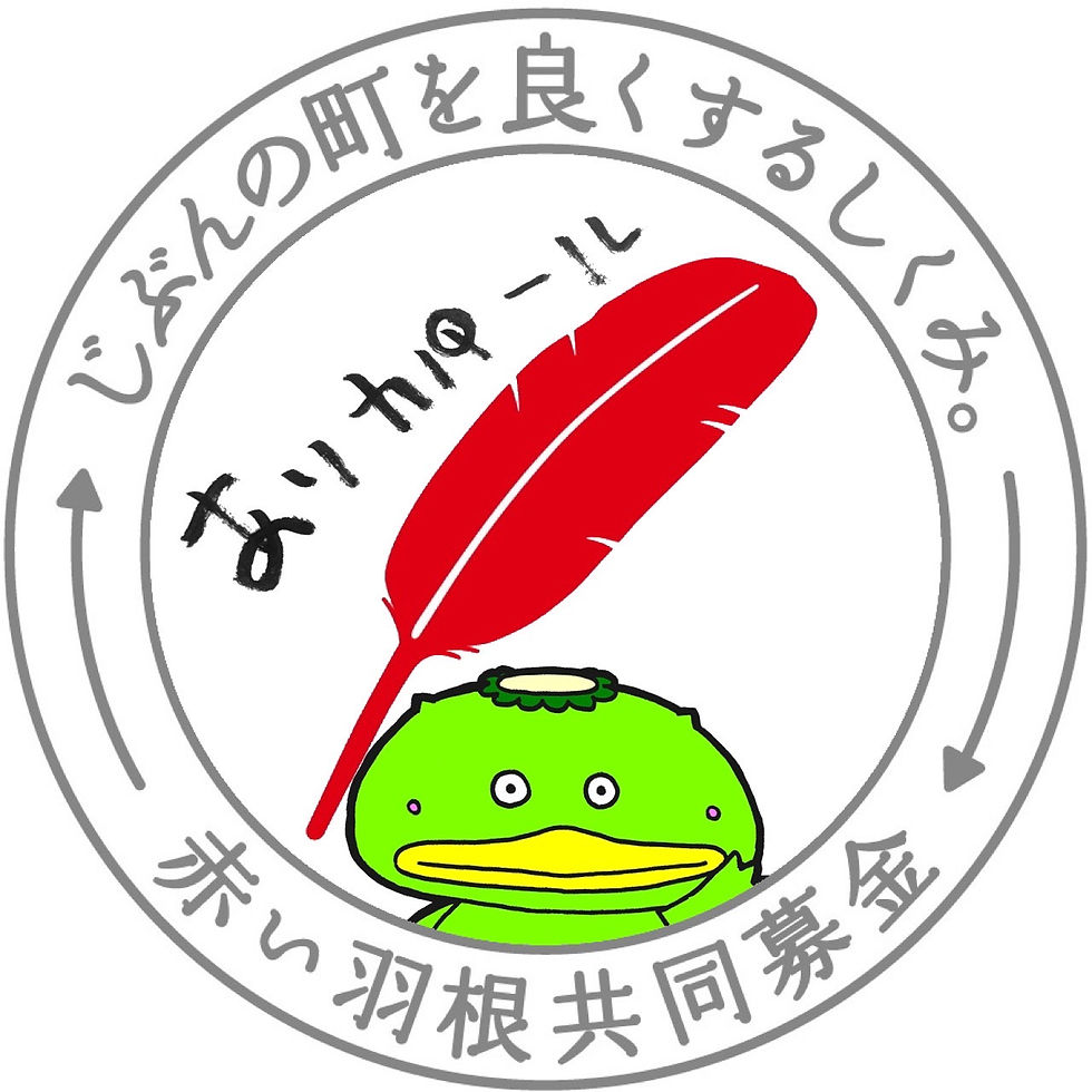 10/2(月) 赤い羽根共同募金