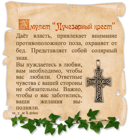 Статусы талисманы Статусы талисманы