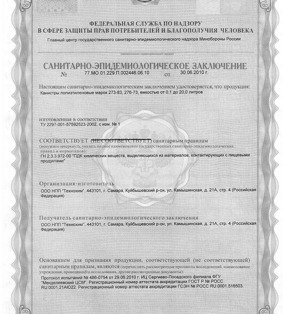 Санитарно-гигиеническое заключение на продукцию сухие строительные смеси на Санитарно-гигиеническое заключение на продукцию сухие строительные смеси на