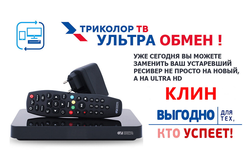 Телефон Магазина Триколор