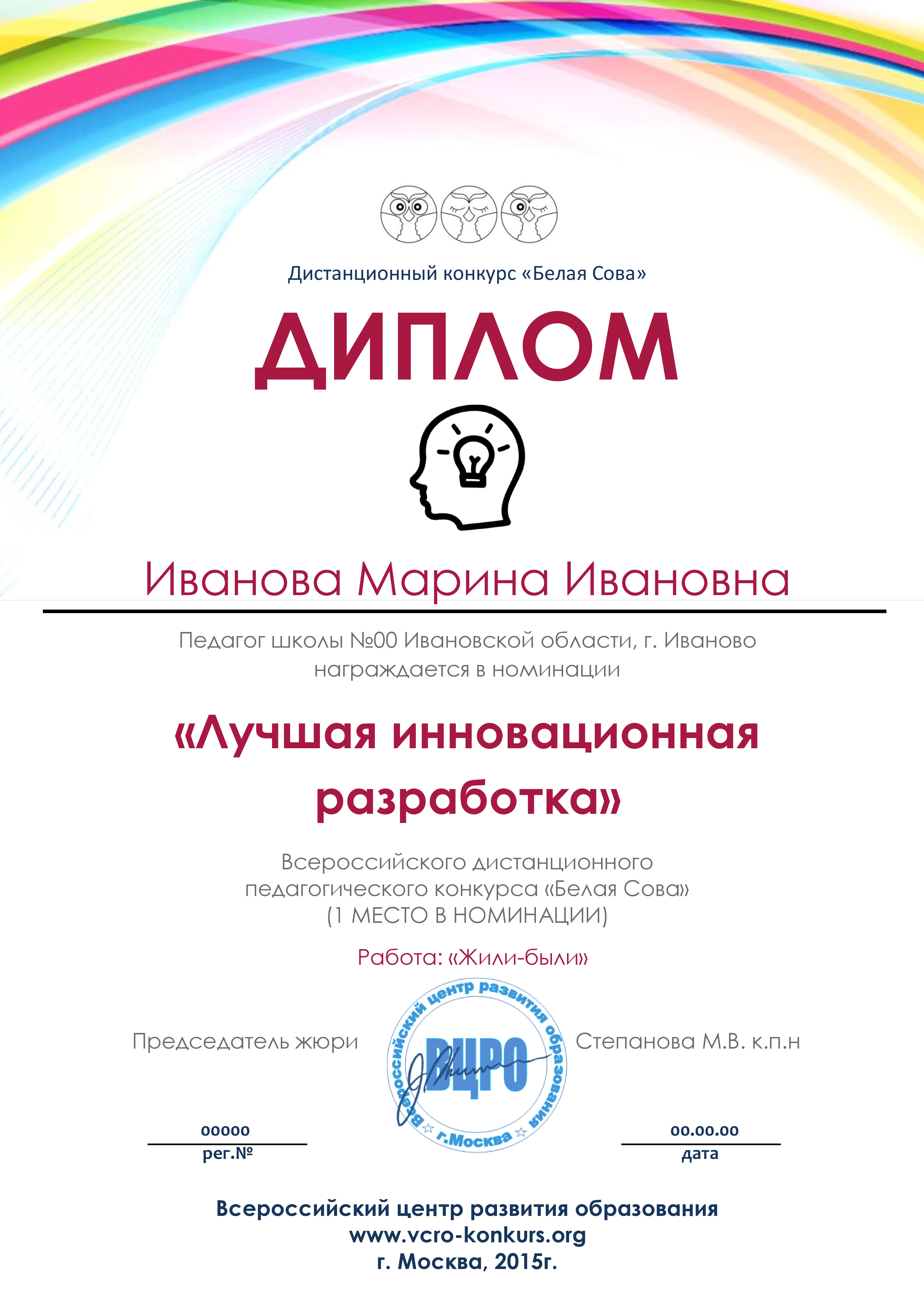 Всероссийский центр развития образования конкурс Всероссийский центр развития образования конкурс