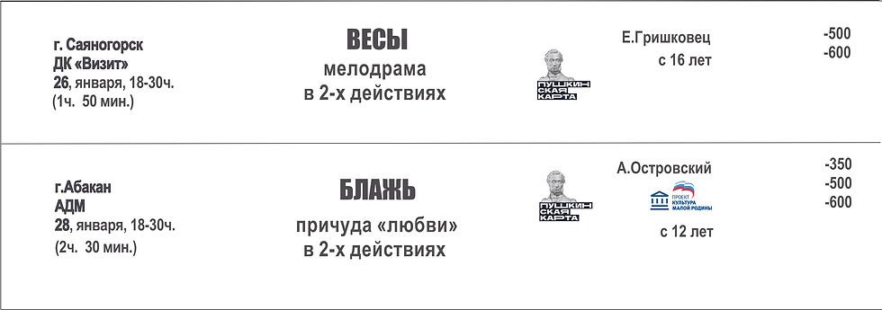 январь гастроли.jpg