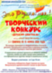 Творческий конкурс.jpg