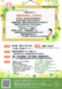 凸凹特別セミナーチラシbrother2019-11.jpg
