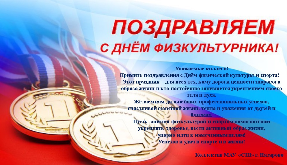 С Днем Тренера 30 Октября Картинки Поздравления