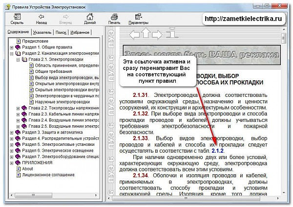 скачать 7 издание пуэ