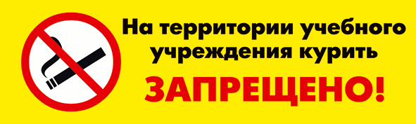 Картинки А 4 Курение В Помещении Запрещено