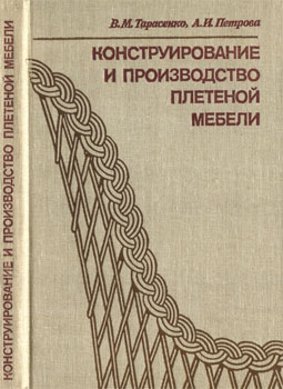 Секреты плетения из лозы Секреты плетения из лозы