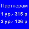 Заработок в партнёрских программах