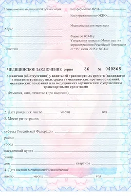 Медицинская справка для прав самара медицинская справка для водительского удостоверения на улице новаторов