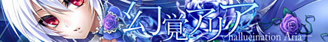 幻覚アリア