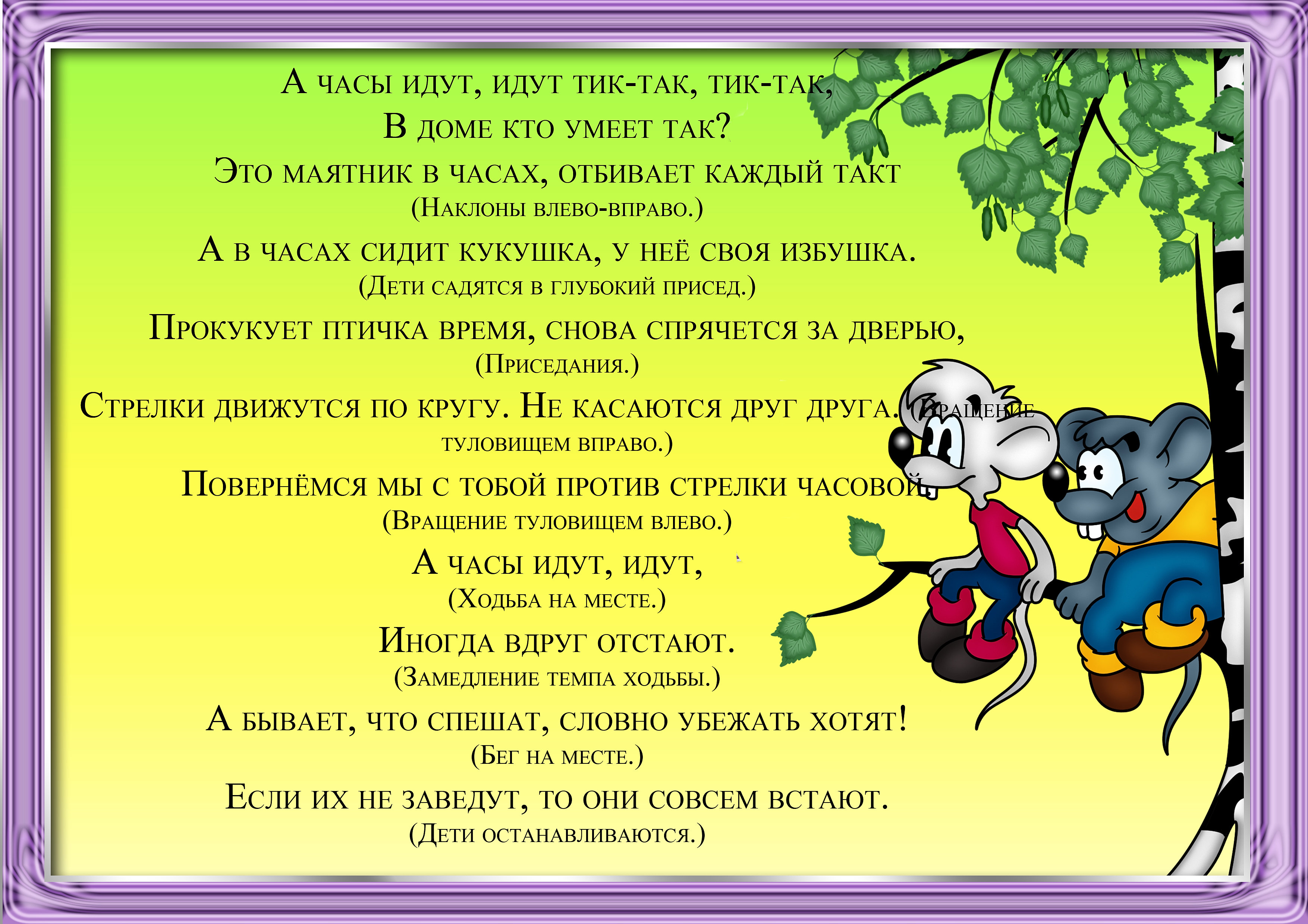 Движениями