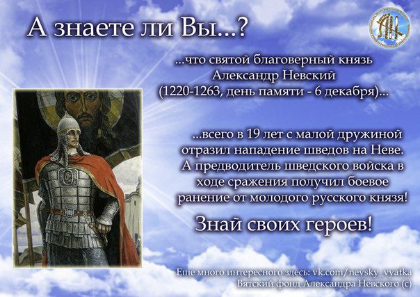 Александр невский с днем рождения Александр невский с днем рождения