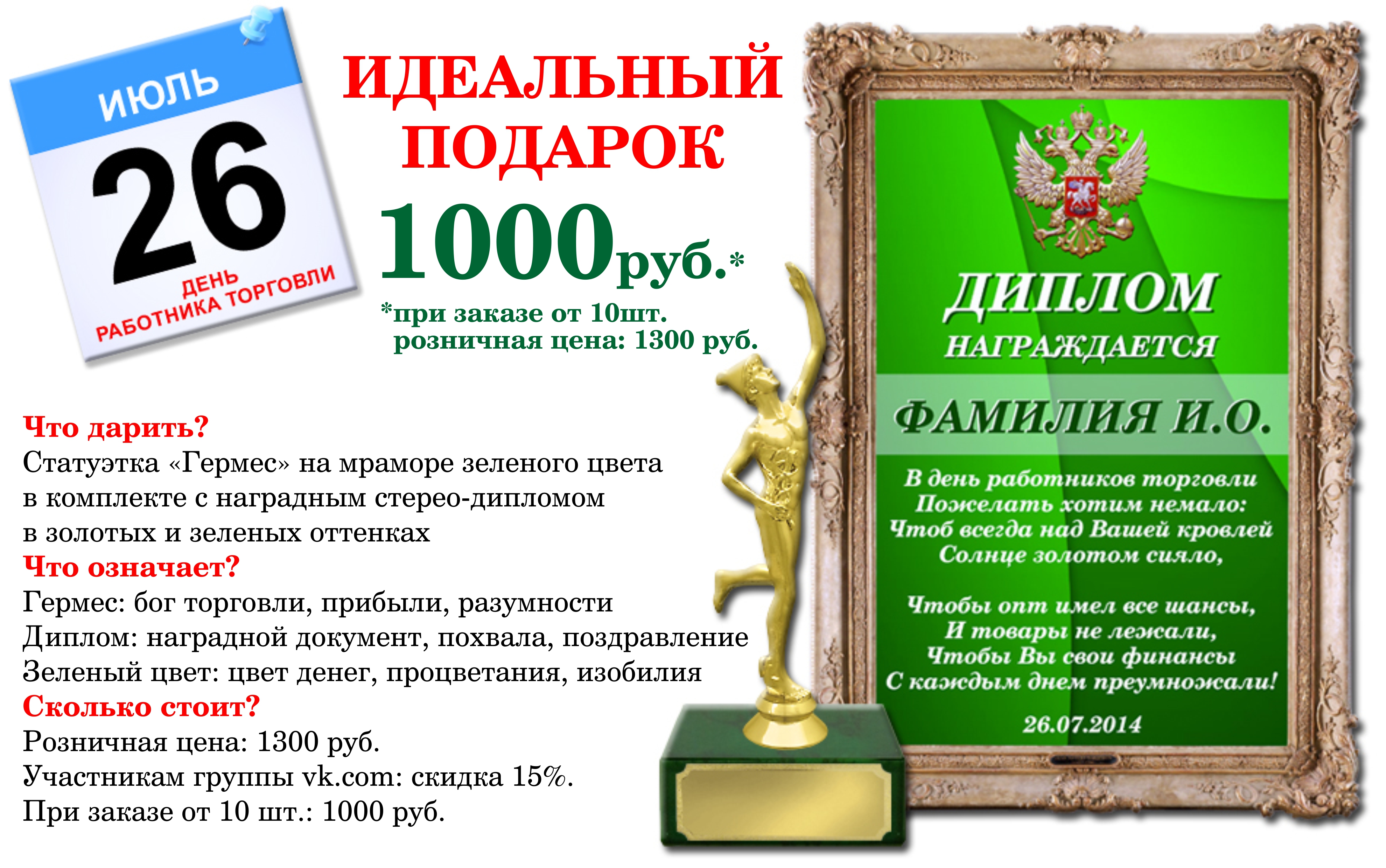 Подарки в день торговли в Подарки в день торговли в