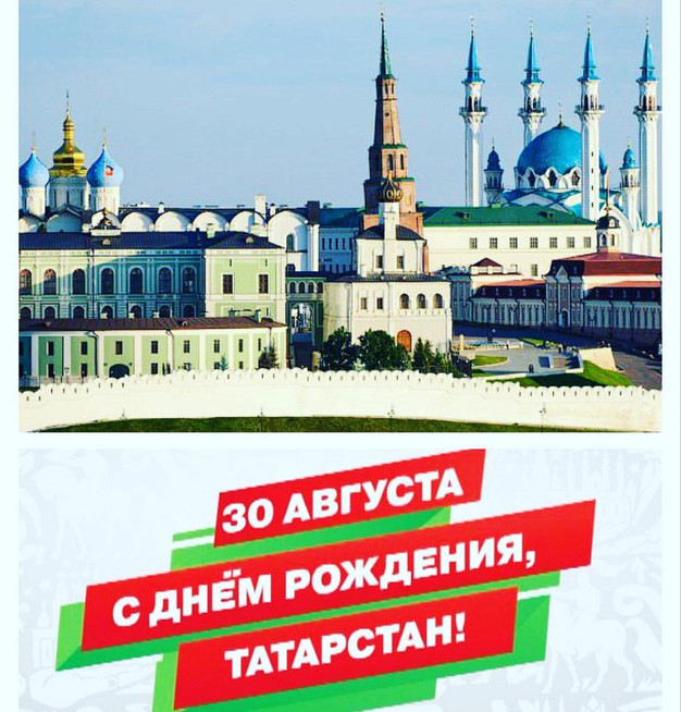 Поздравления с днем республики татарстан картинки 64