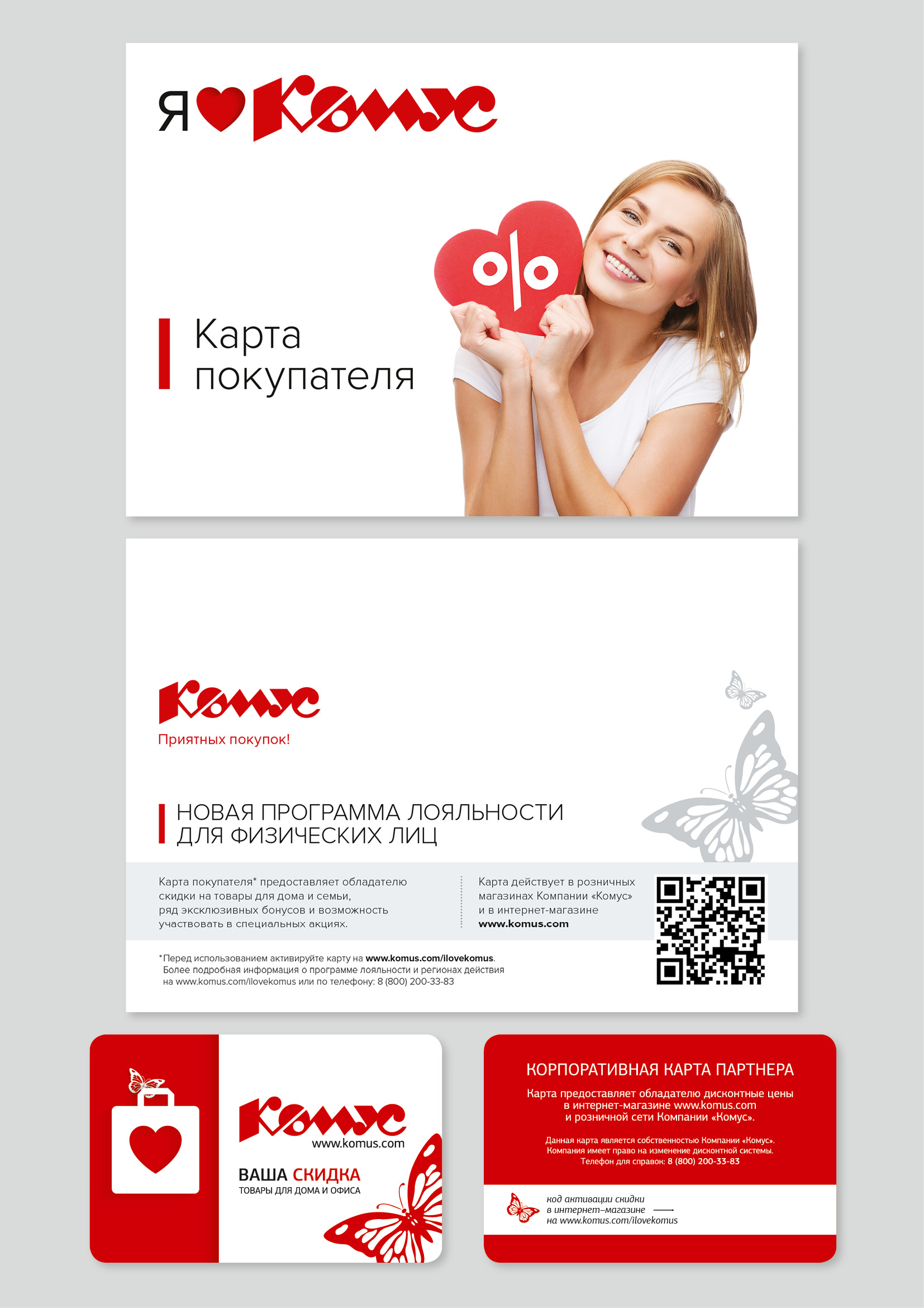 Www Komus Com Интернет Магазин Активировать Карту