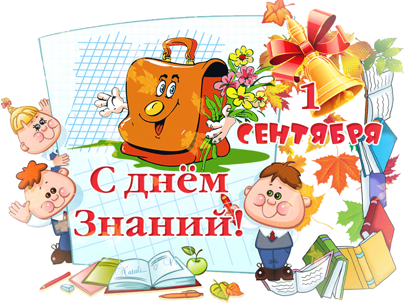 Поздравление С Днем 1 Сентября Учителям