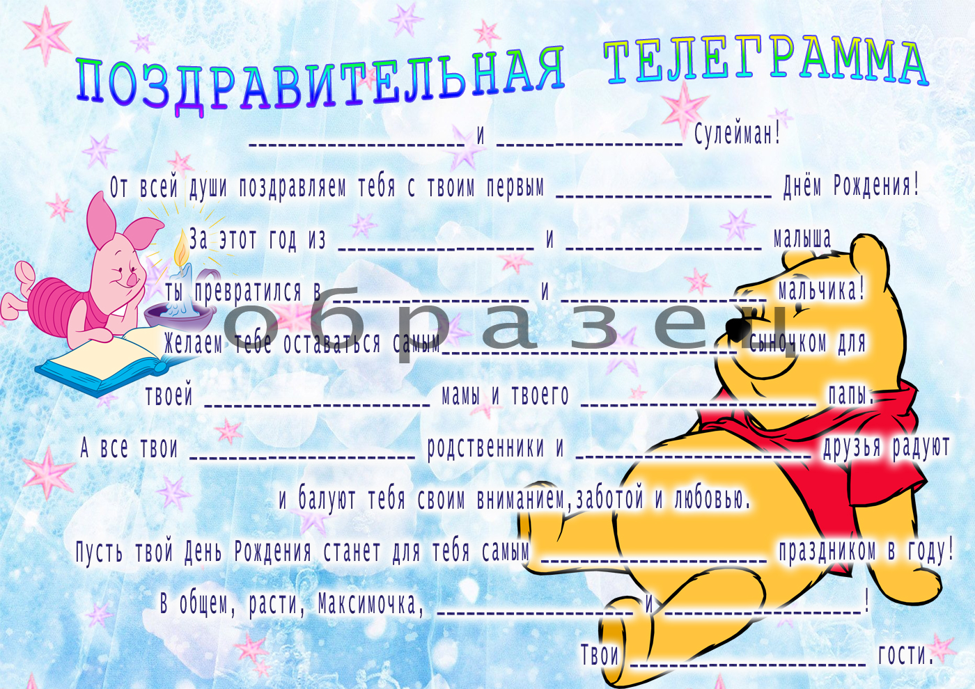 Текст поздравления с прилагательными на день рождения