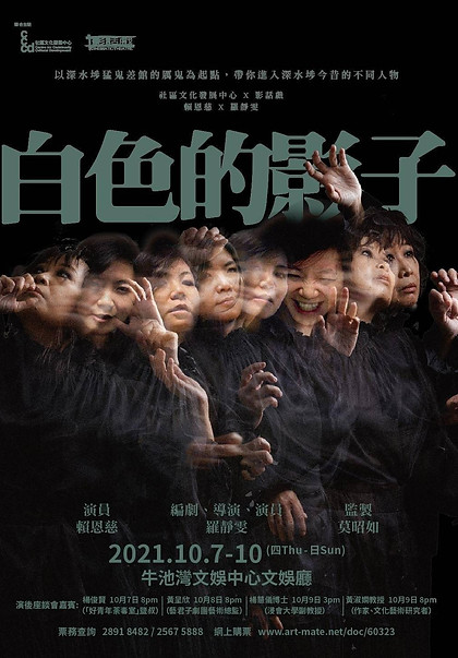 白色的影子.jpeg