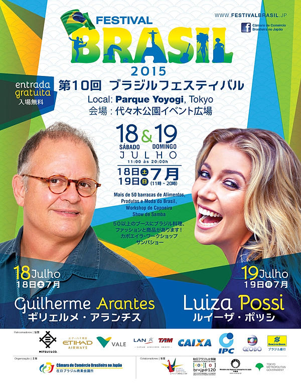 代々木公園「第10回ブラジルフェスティバル」
