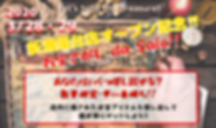 お宝さがし da Sale! jms HPのコピー (1).png